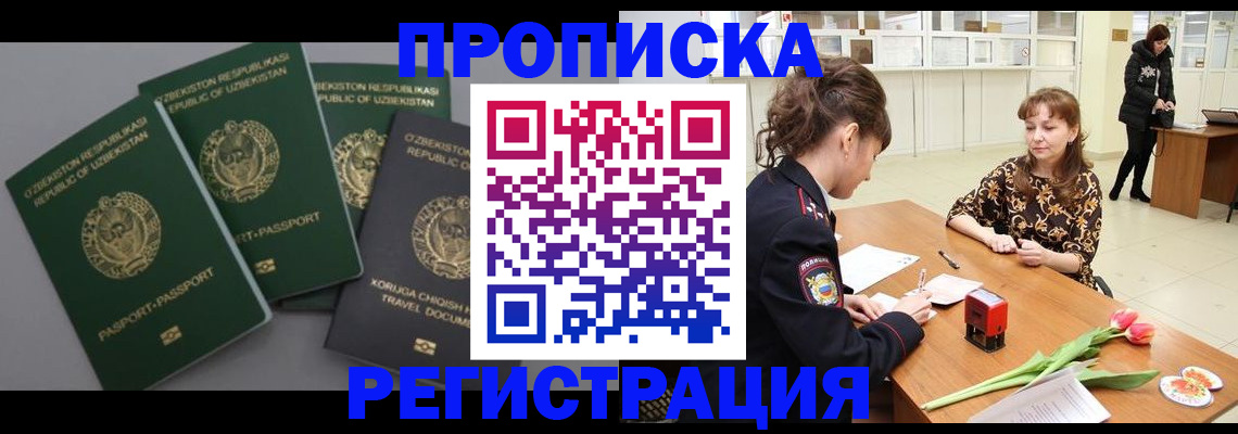 прописка паспорт в Кувандыке