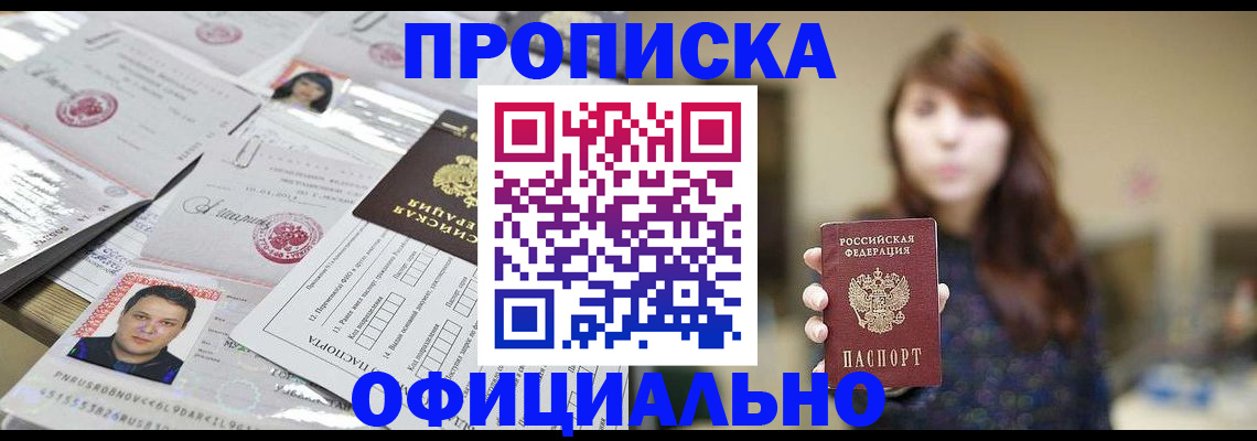 прописка гарантия в Кувандыке