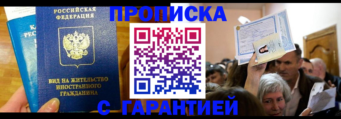 временная регистрация в квартире в Кувандыке