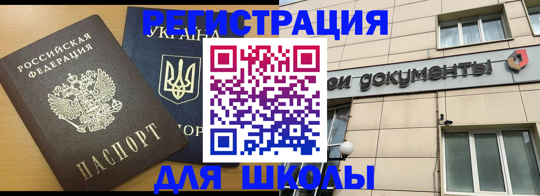 прописка для работы в Кувандыке