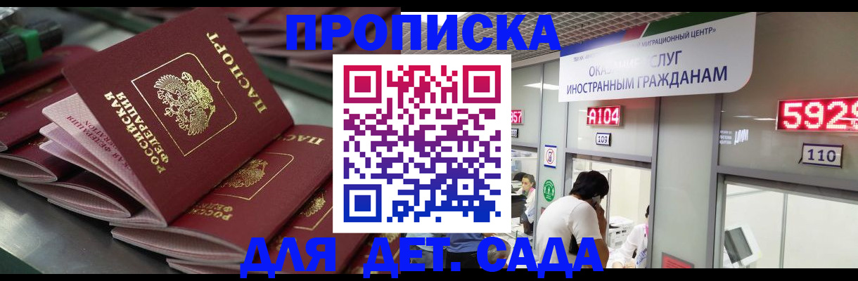 временная регистрация для школы в Кувандыке